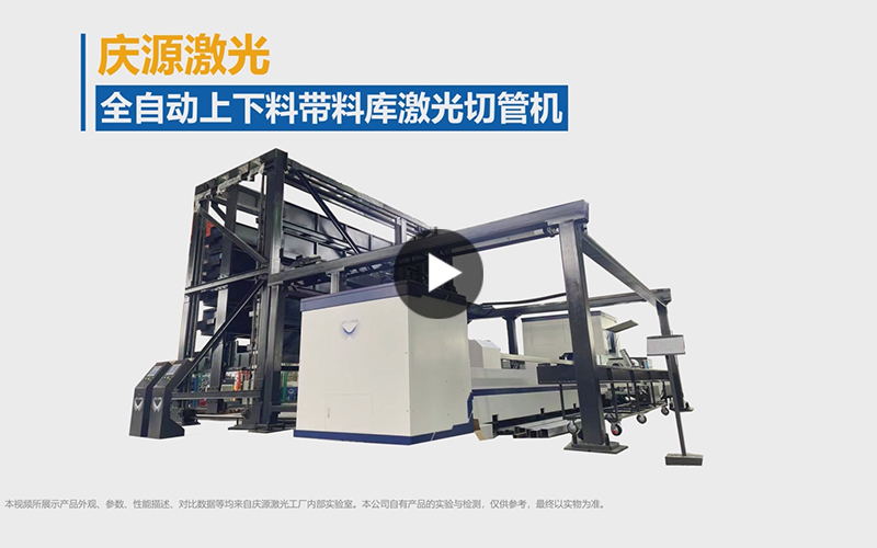 全自動上下料帶料庫激光切管機