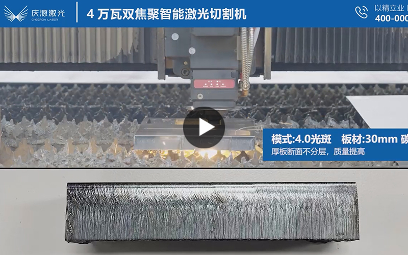 4萬瓦雙焦聚智能激光切割機