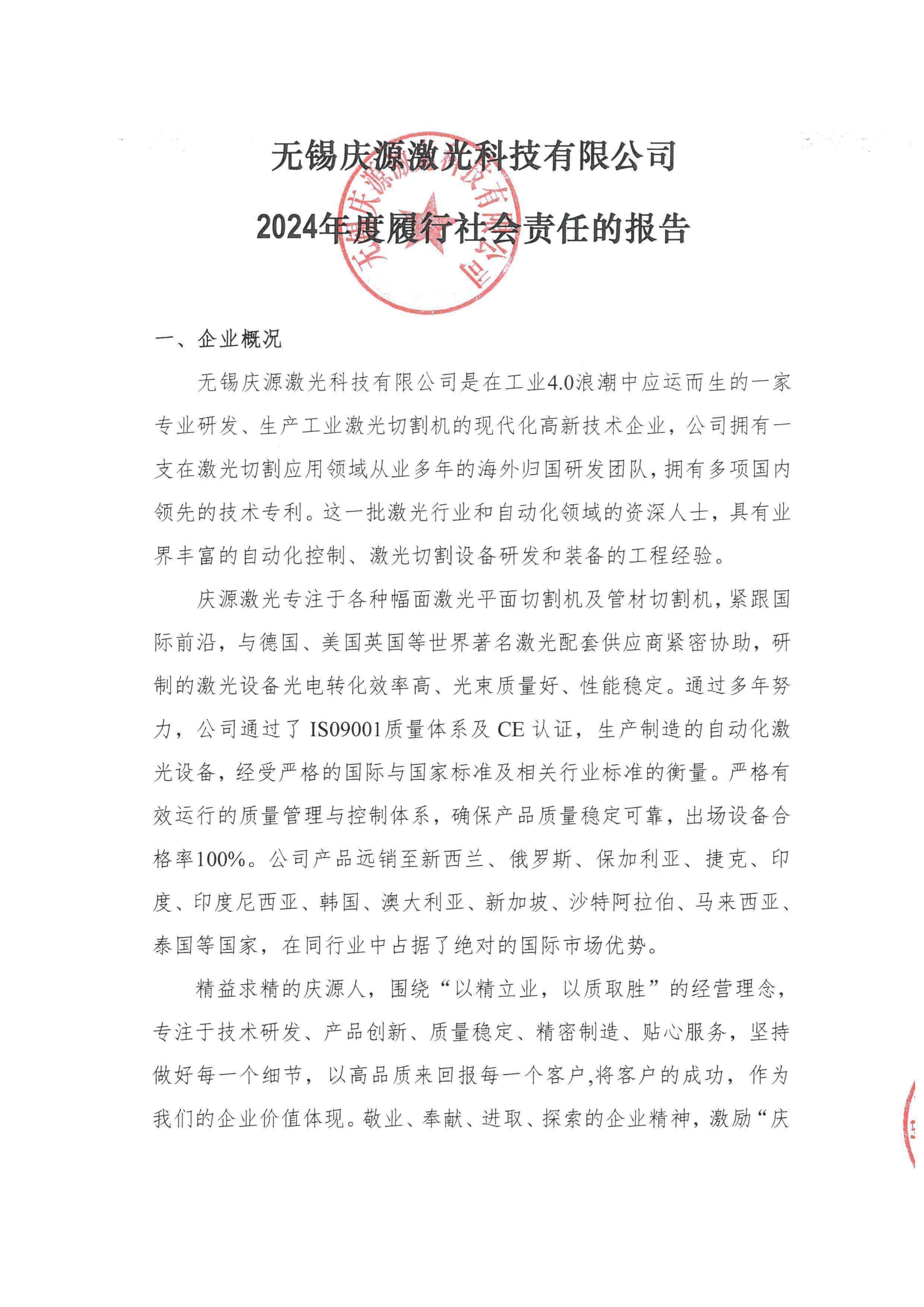 履約社會責任報告